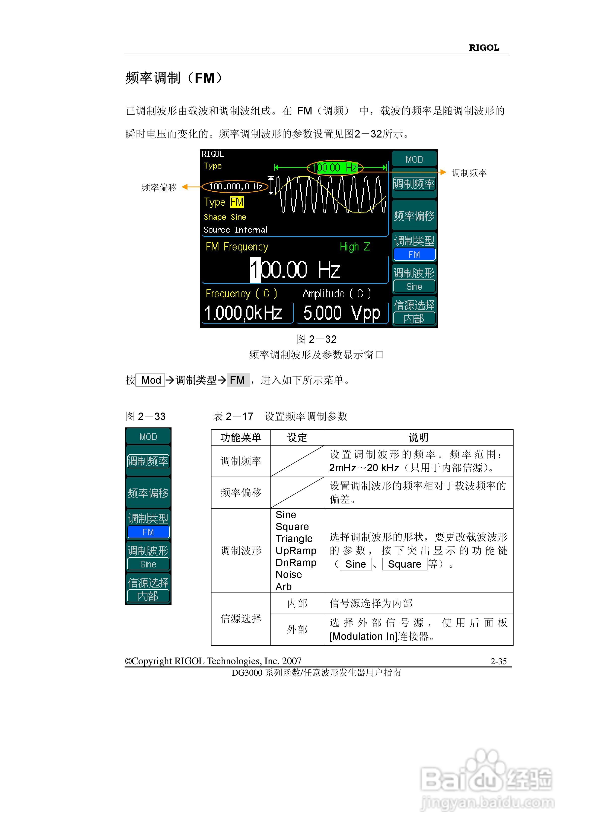 RIGOL函数任意波形发生器DG3000用户手册:[7]