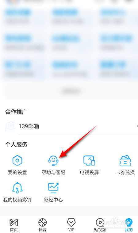 咪咕视频怎么意见反馈