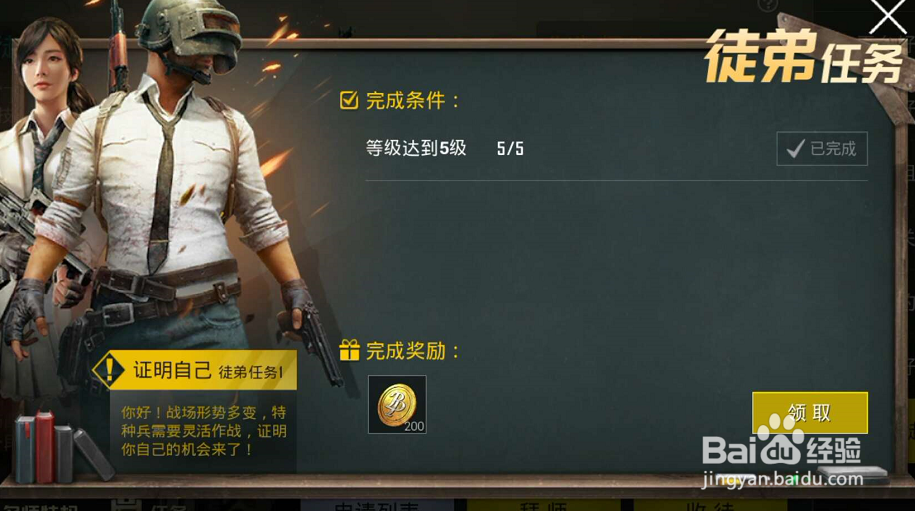 绝地求生刺激战场怎么拜师