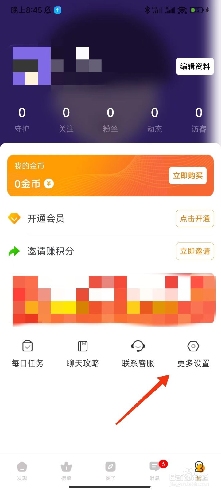 多春视频聊天怎么注销账号