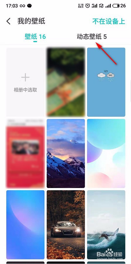 flyme8灵动壁纸怎么设置