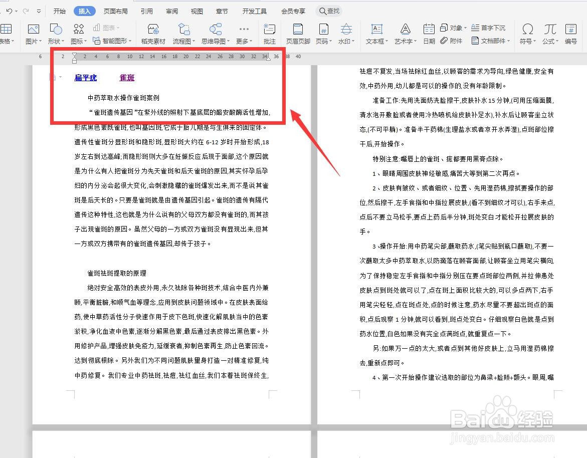 WPS文字版怎样将本文档顶端设置超链接？