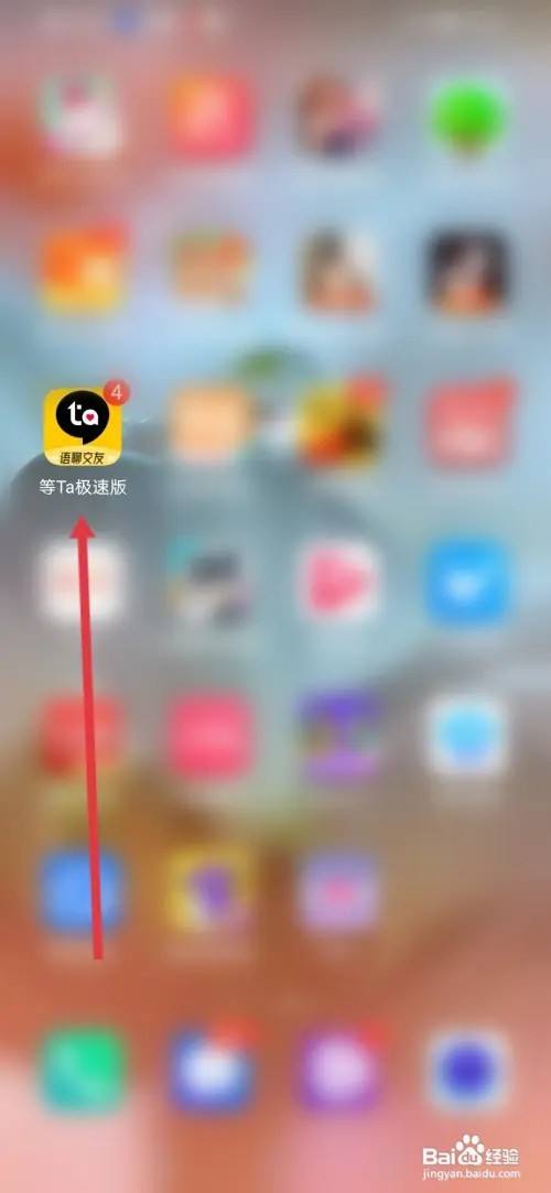 如何在等Ta极速版设置招呼语