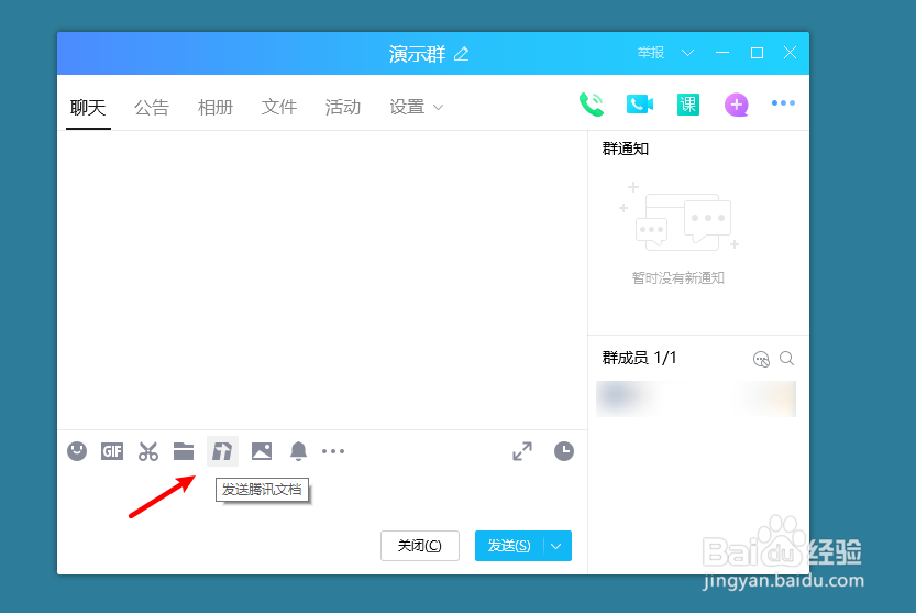 怎么在qq群里发在线编辑表格