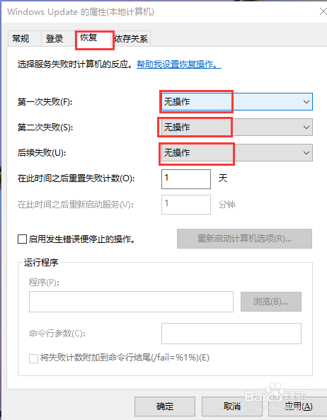 关闭Win10自动更新的服务怎么设置
