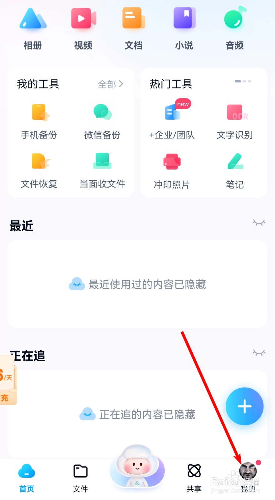 百度网盘app如何查看会员网盘福利？