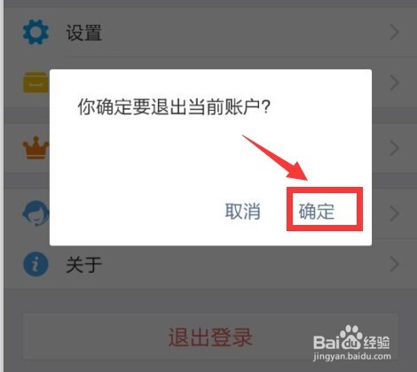 新版支付宝如何安全退出