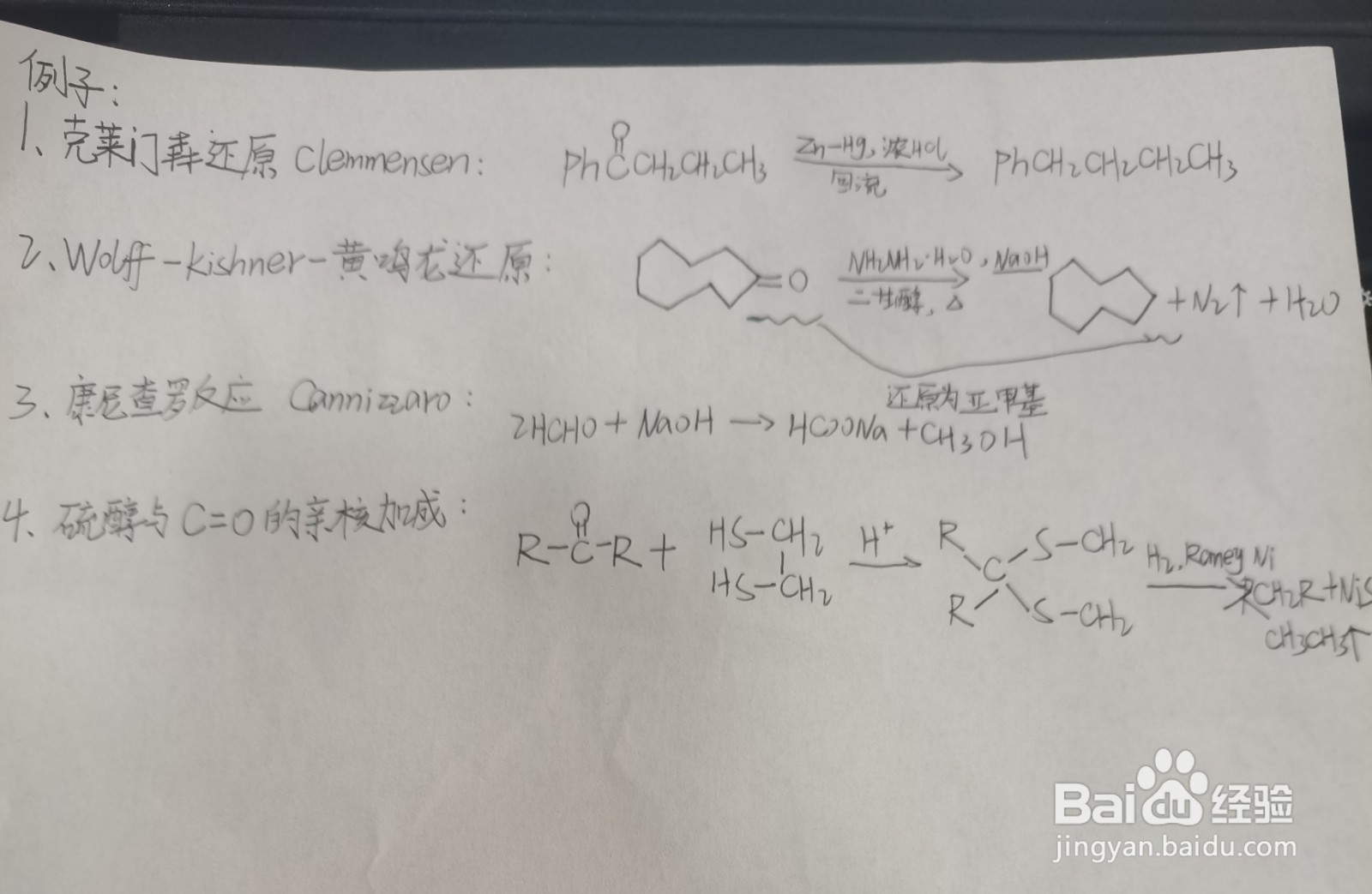 羰基还原为亚甲基的方法