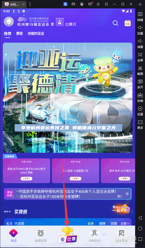 央视体育中公路自行车在哪看