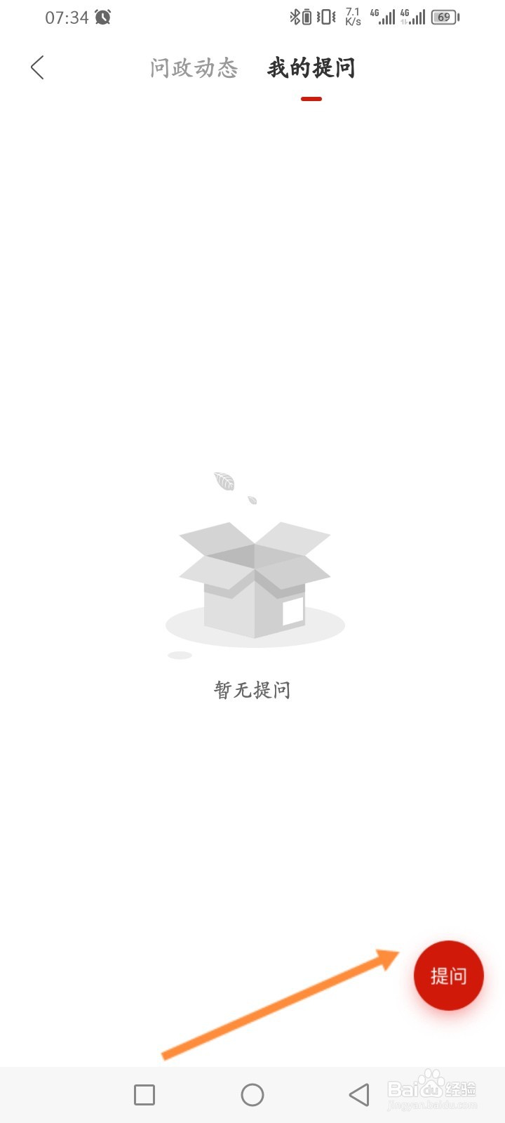 人民日报软件怎么发布提问内容