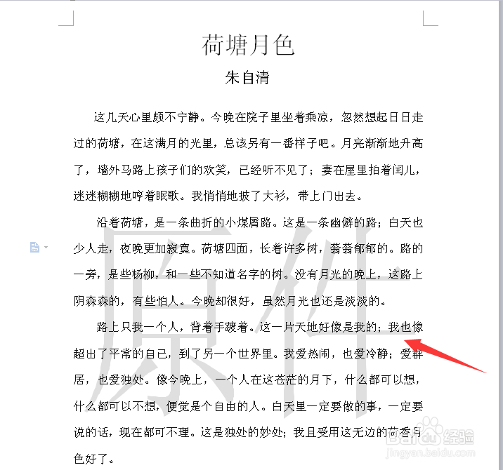 如何给word文件添加文字水印