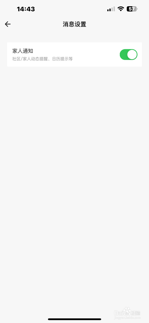 智爱家怎样开启家人通知