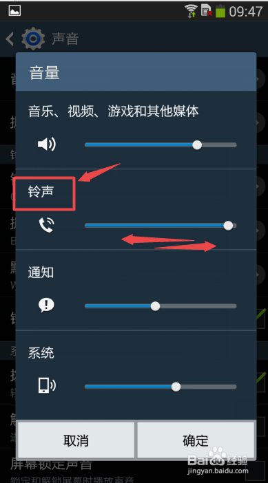 三星手机如何调整铃声音量