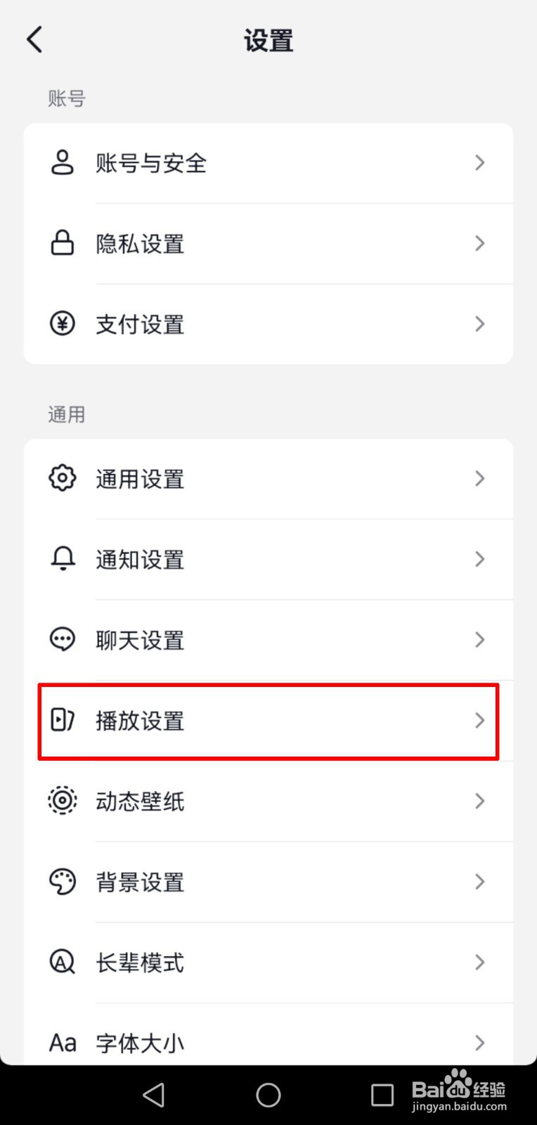 抖音软件怎么设置旋转屏幕自动全屏？