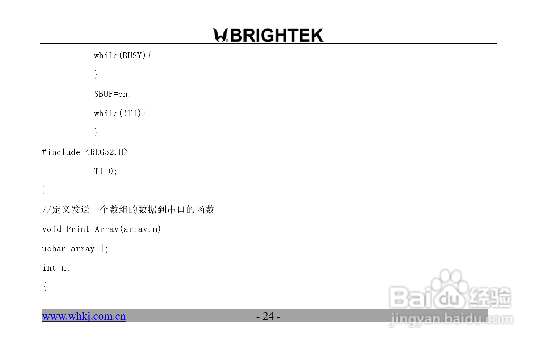 炜煌N-0RF4型打印机说明书:[3]