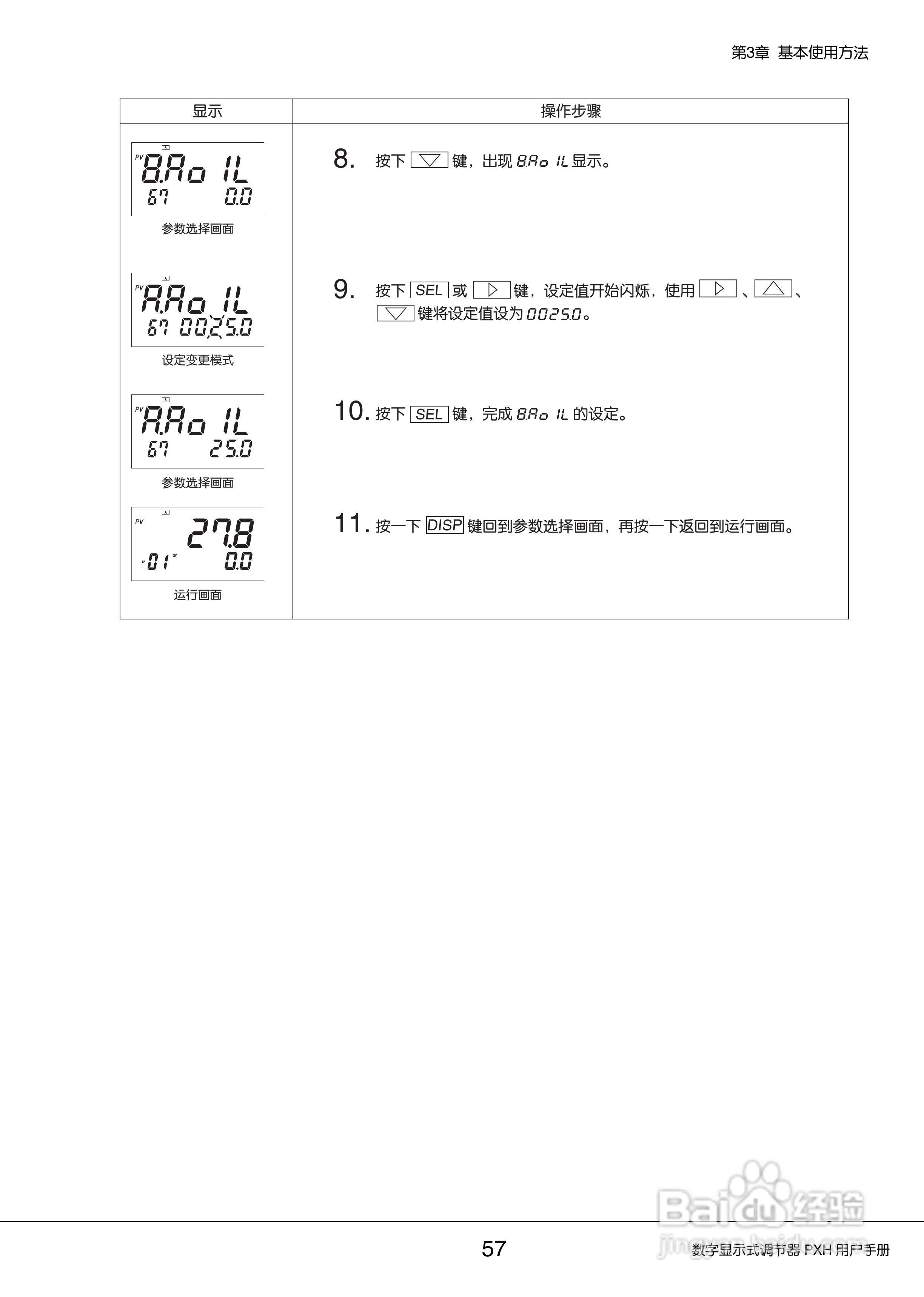 富士PXH普通型数字显示式调节器操作手册:[6]