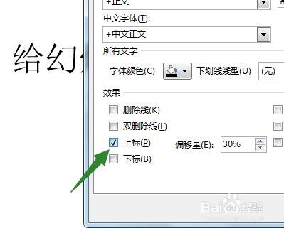 给ppt中的文本设置上标