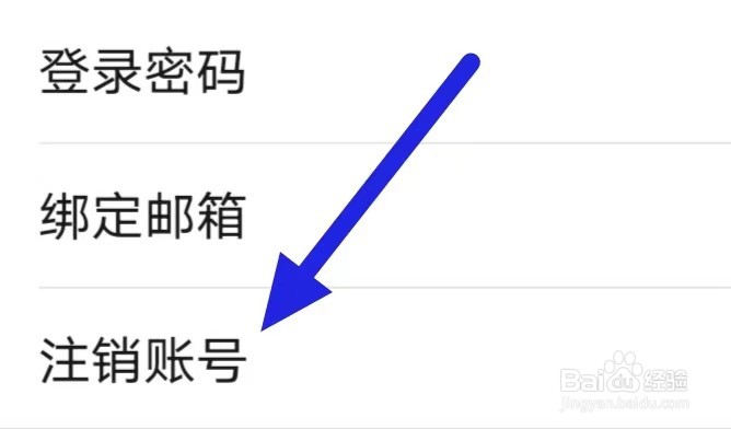 爱卡汽车怎么注销账号