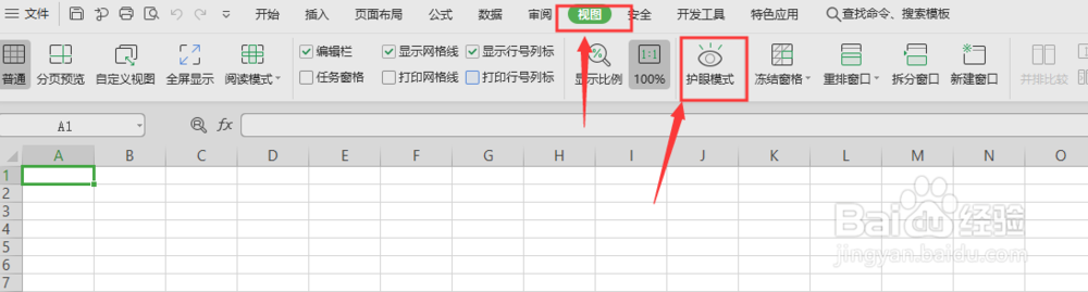 怎么设置wps表格绿色护眼背景色