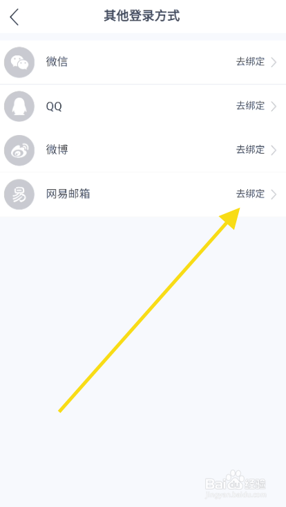 网易云音乐如何使用网易邮箱登录