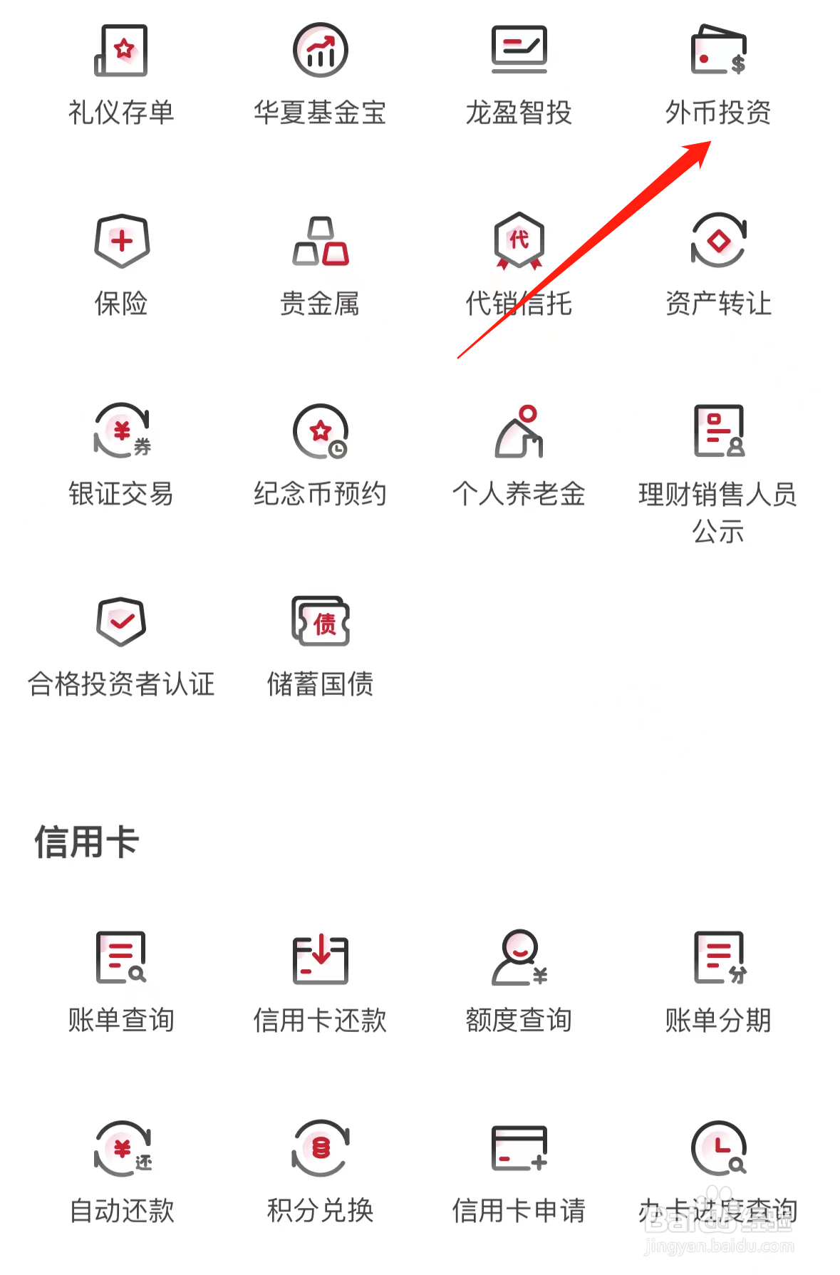 华夏银行如何查看外币投资