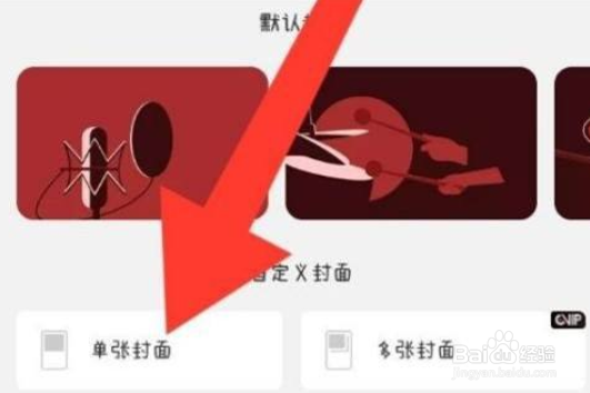 网易云音乐如何更换个人主页背景