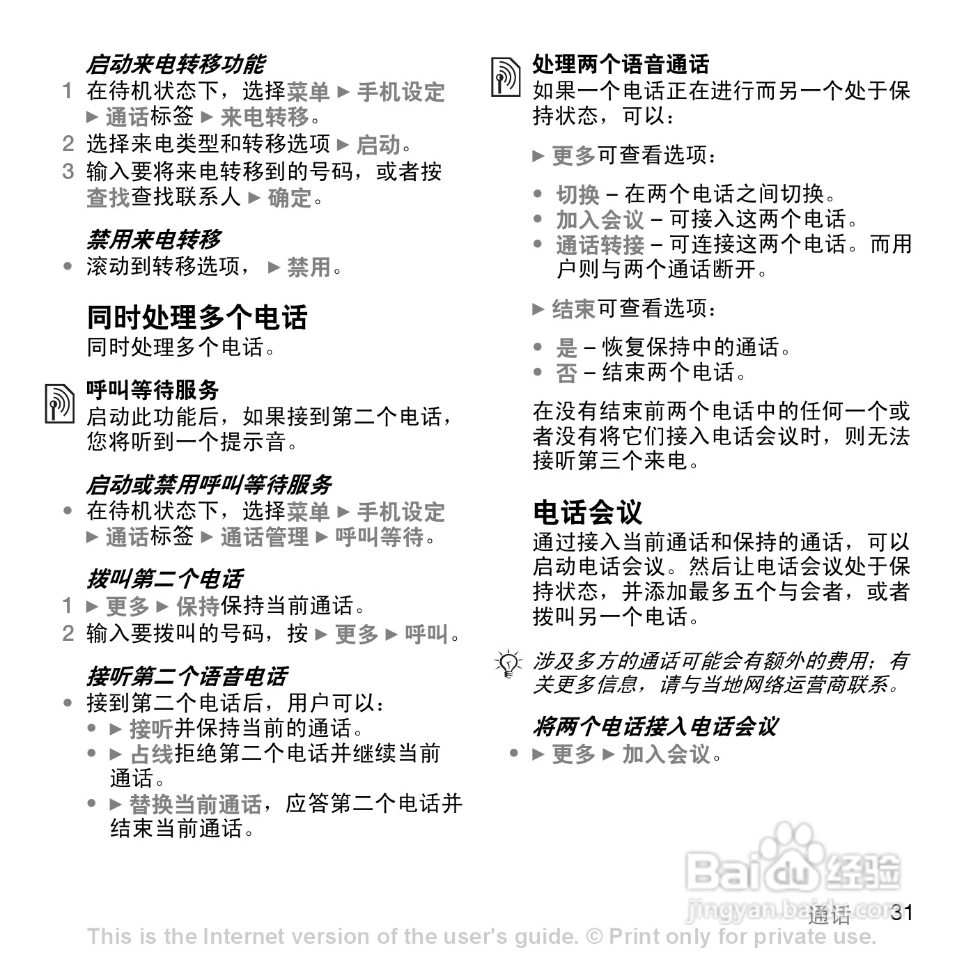 索尼爱立信K530C手机使用说明书:[4]