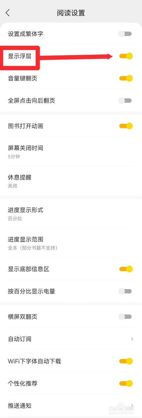 如何开启七读的浮层