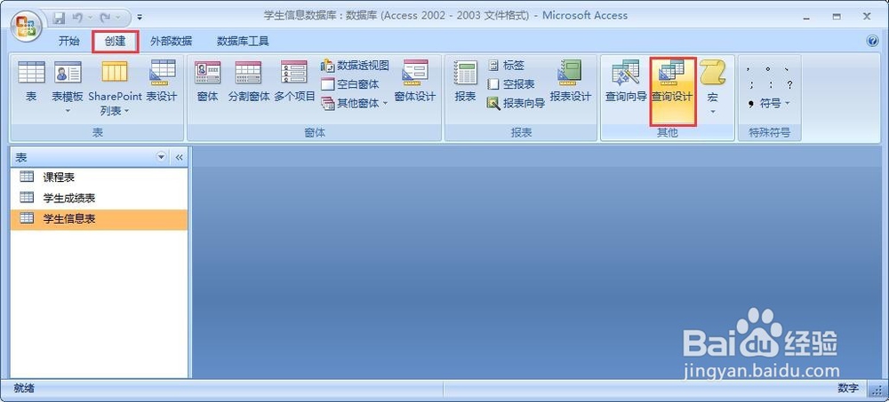 在Access中更新查询