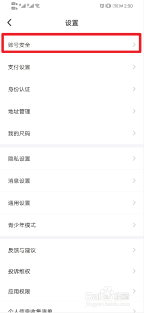 得物如何设置实名认证