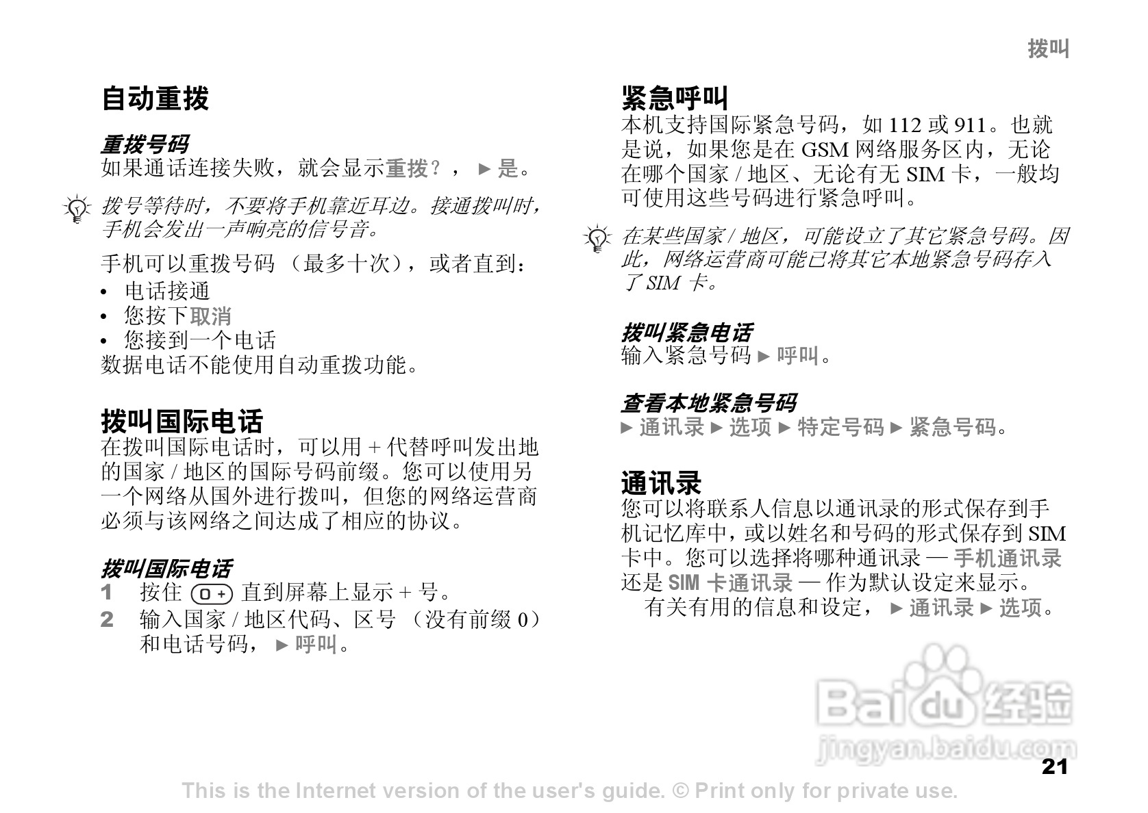 索尼爱立信Z520C手机使用说明书:[3]