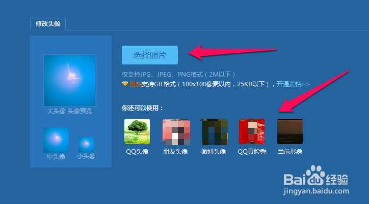 QQ空间头像怎么更换