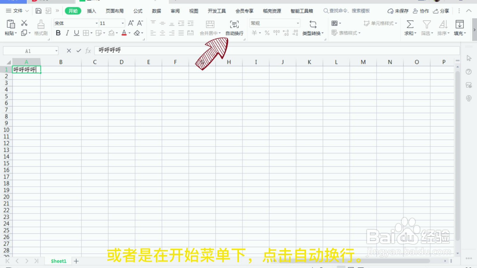 excel同一个单元格怎么换行打字