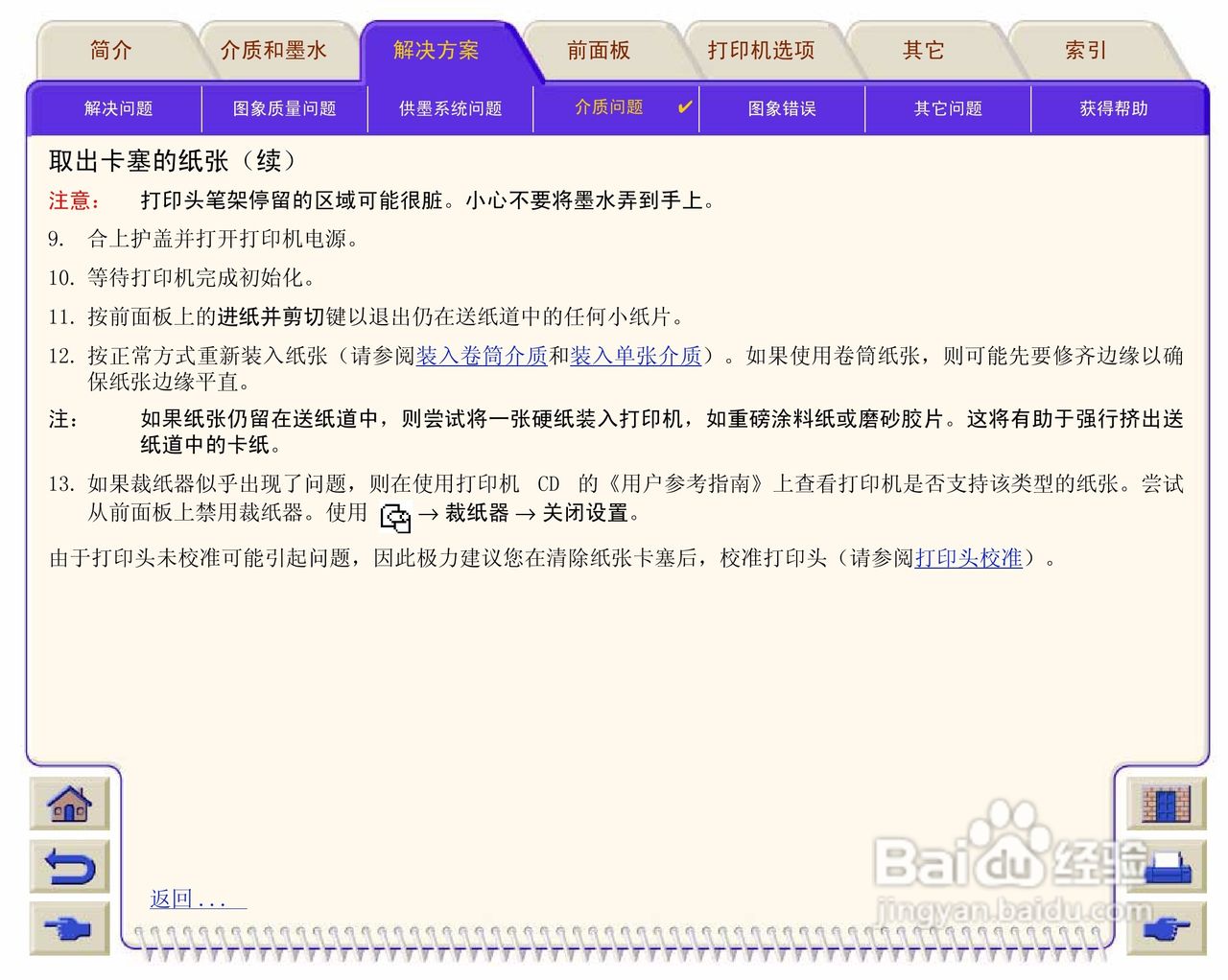 惠普Designjet 500打印机使用说明书:[10]