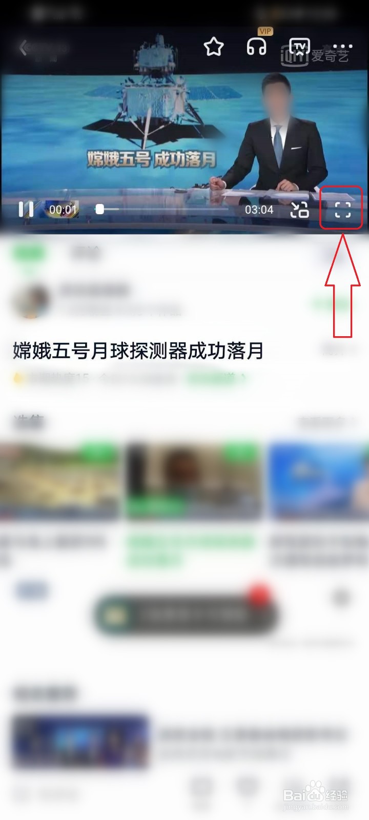 爱奇艺怎么截图