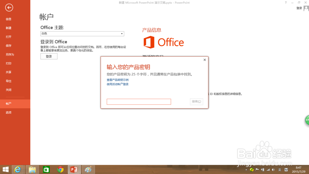 如何更换office的密钥