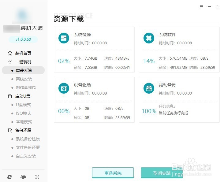 Gateway笔记本重装win10系统教程
