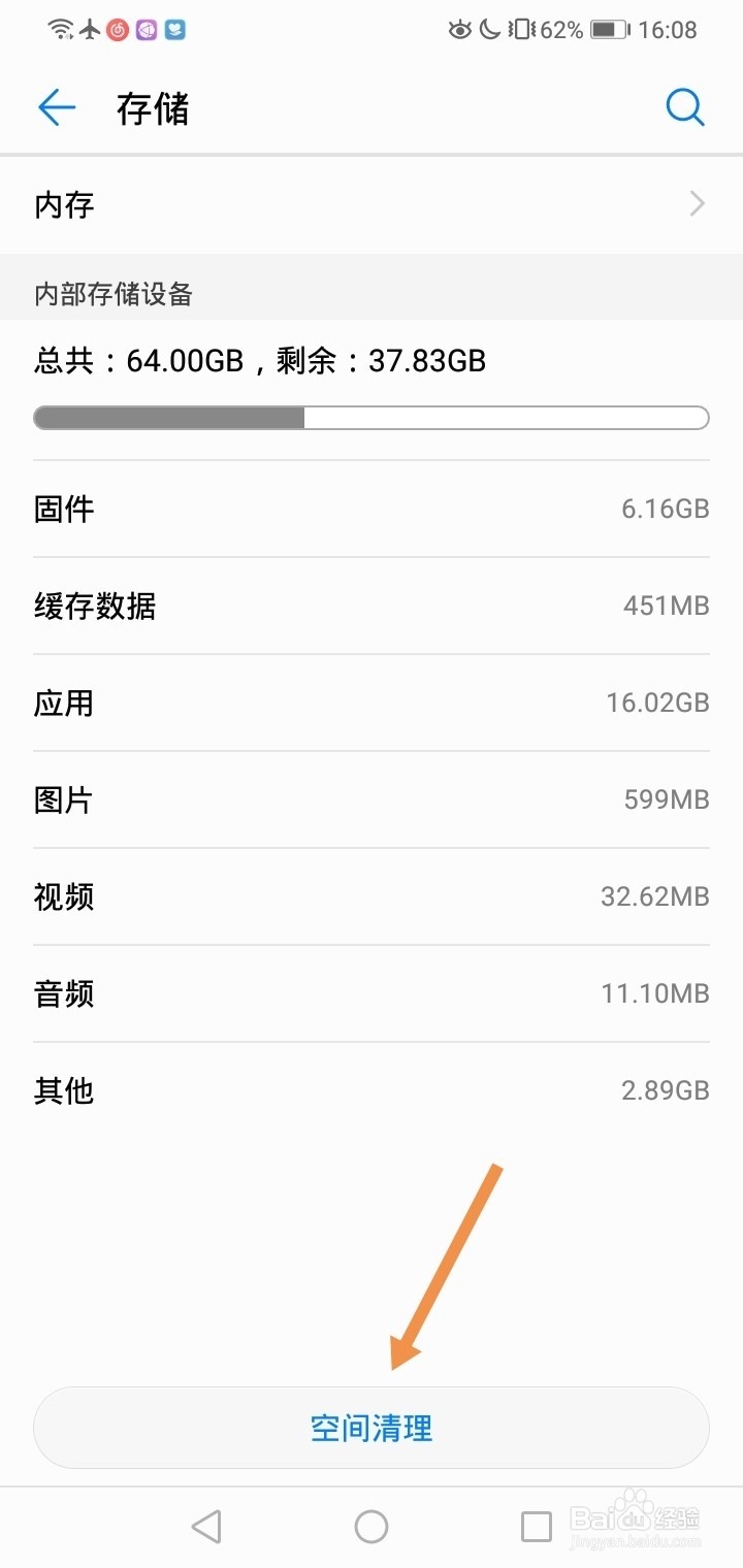 华为手机内存中的其它怎么删除