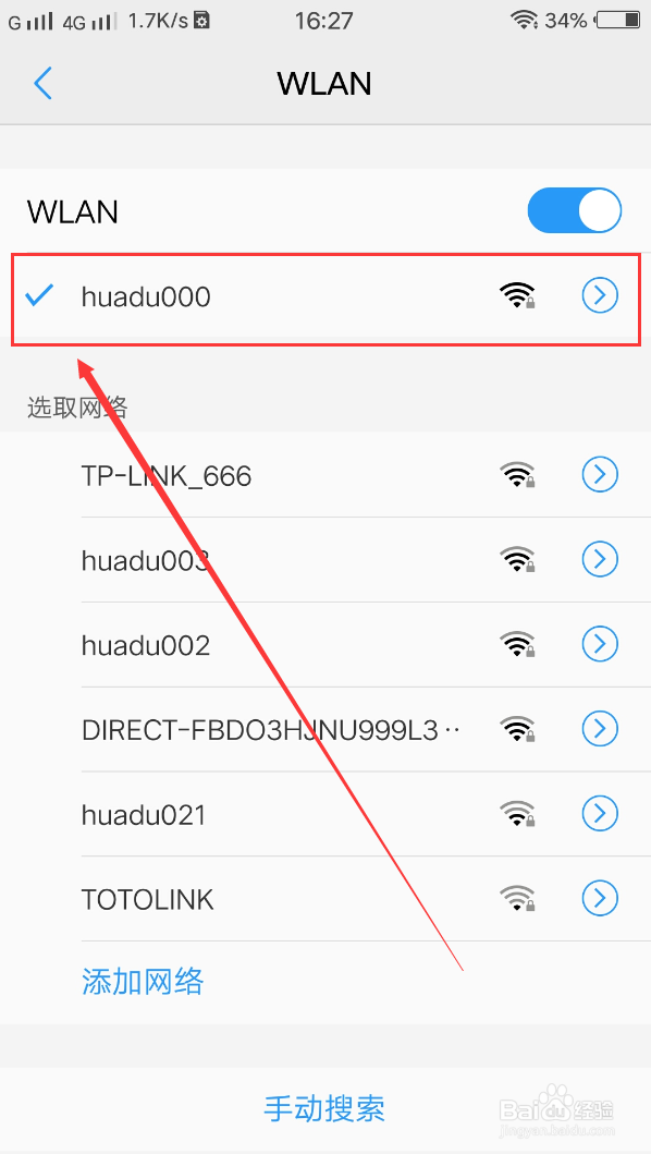 手机怎样连接WIFI