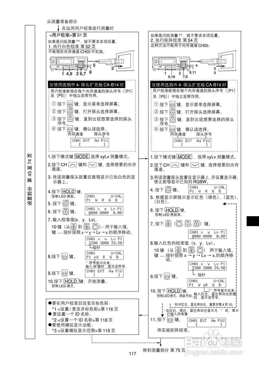 欣润彩色分析仪CA-210说明书:[12]