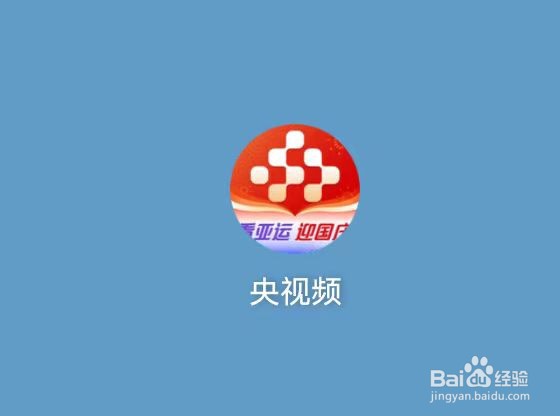 央视频如何清除缓存