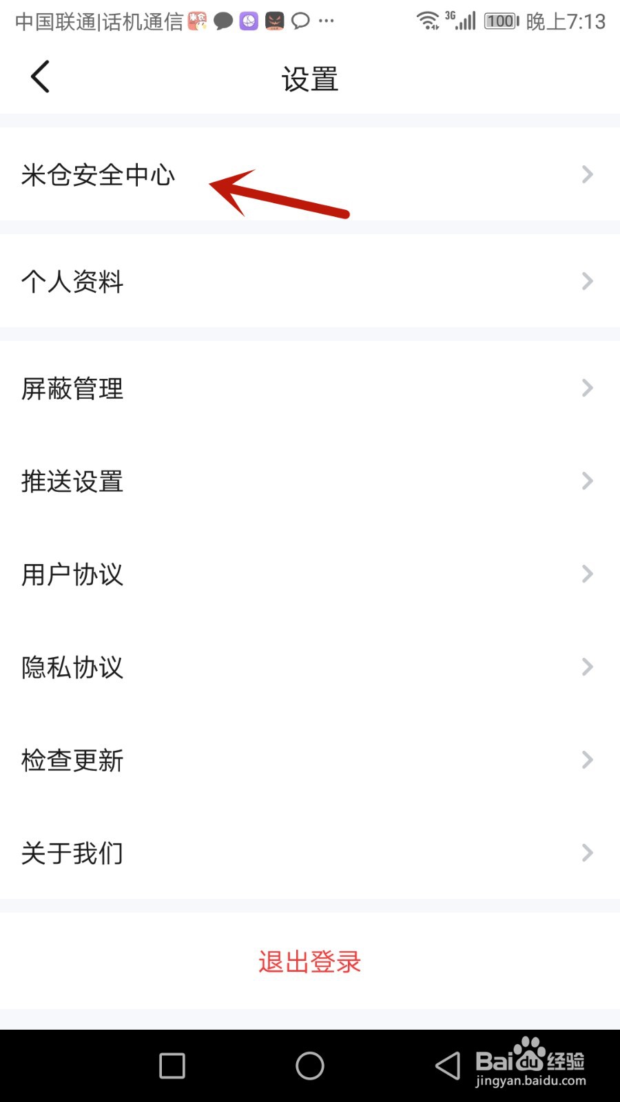 怎么注销米仓账号