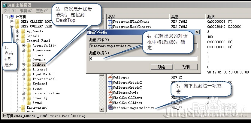 关闭Windows窗口左右停靠功能