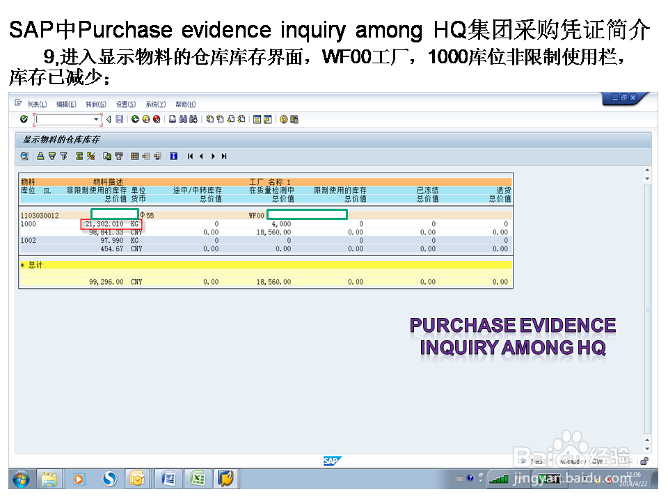 SAP中Purchase eviden inqu amo HQ集团采购凭证
