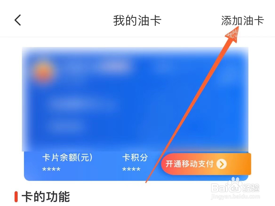 中油优途上怎么绑定电子加油卡