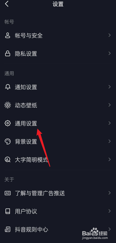 抖音如何开启护眼模式