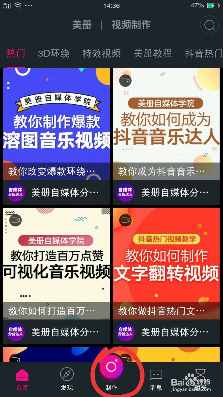 抖音翻转字幕动画视频如何制作？