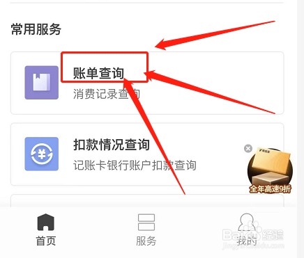 粤通卡如何查询扣费详情