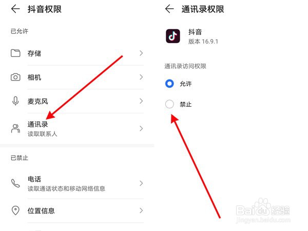 抖音如何关闭通讯录好友
