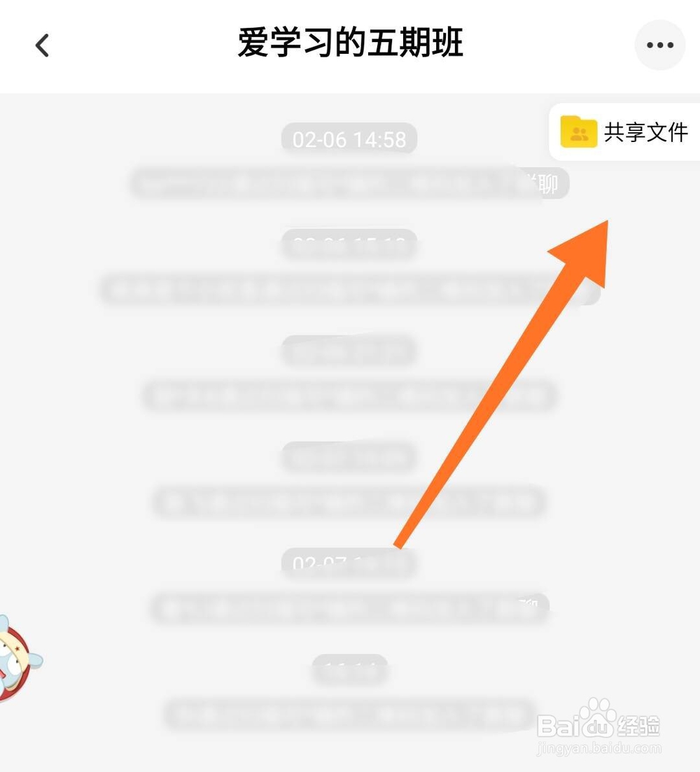 QQ网盘怎么通过扫描二维码加群